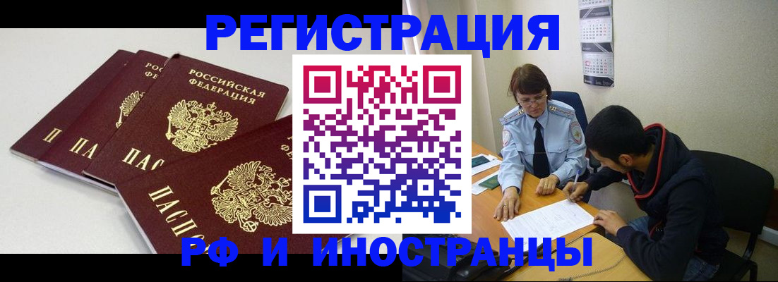 прописка 2025 в Тайге